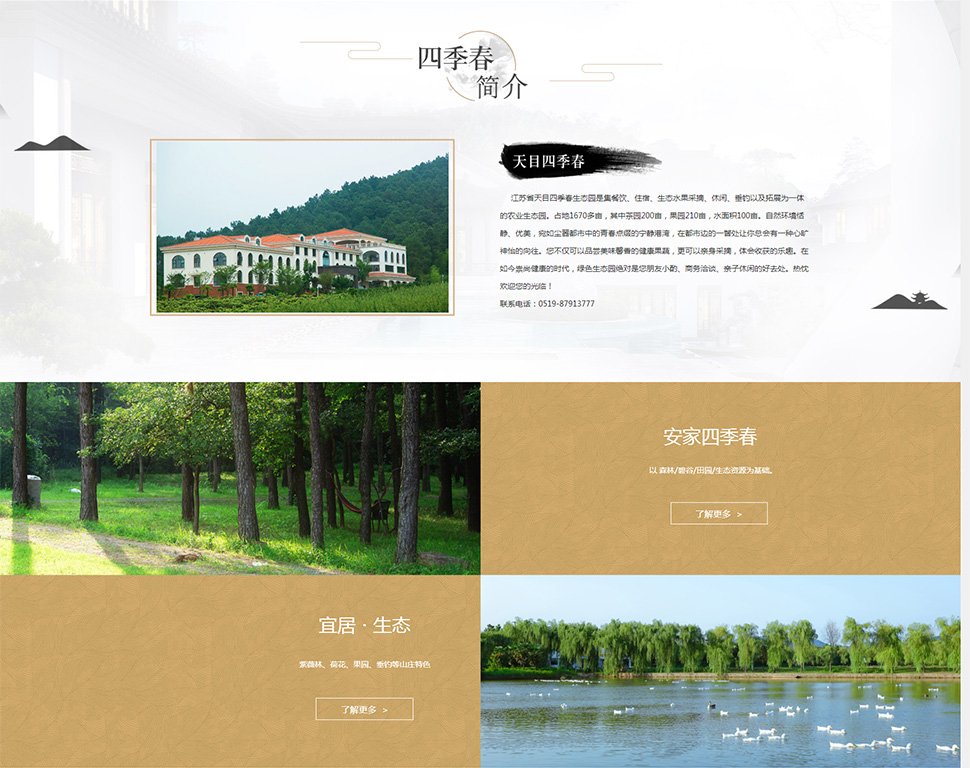 江蘇溧陽(yáng)天目四季春生態(tài)園-溧陽(yáng)生